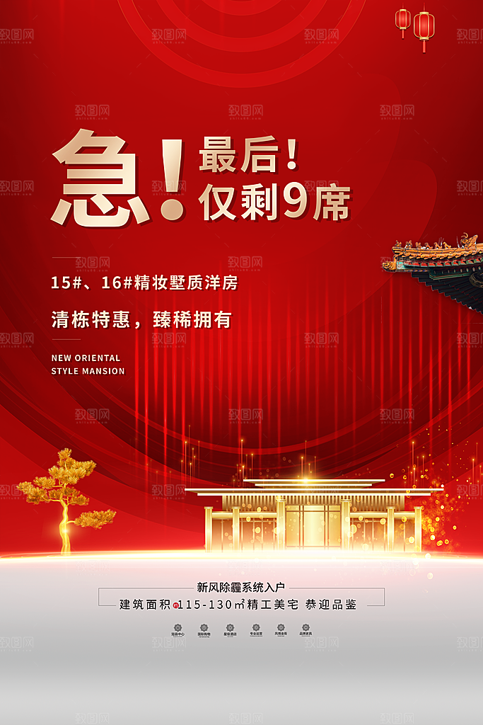 房地产促销海报图片