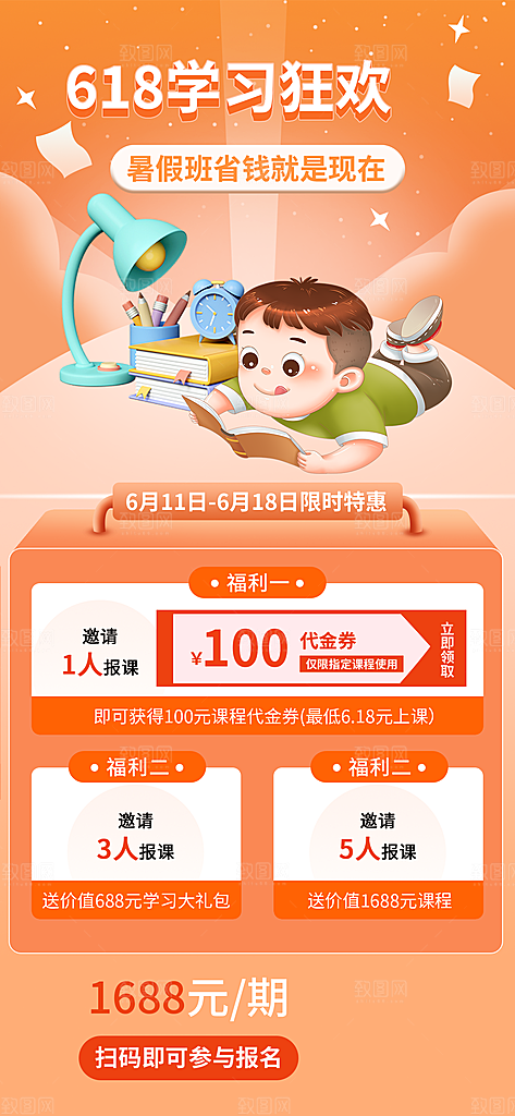 618电商活动海报