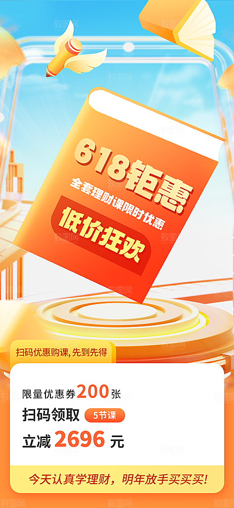 618电商活动海报