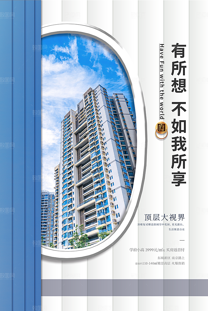 房地产促销海报图片