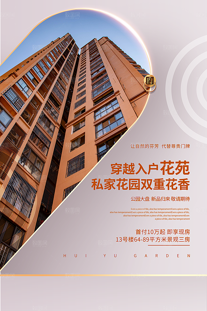房地产促销海报图片