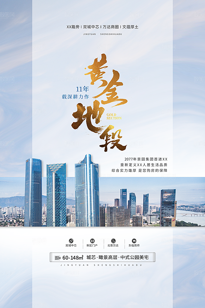 房地产促销海报图片
