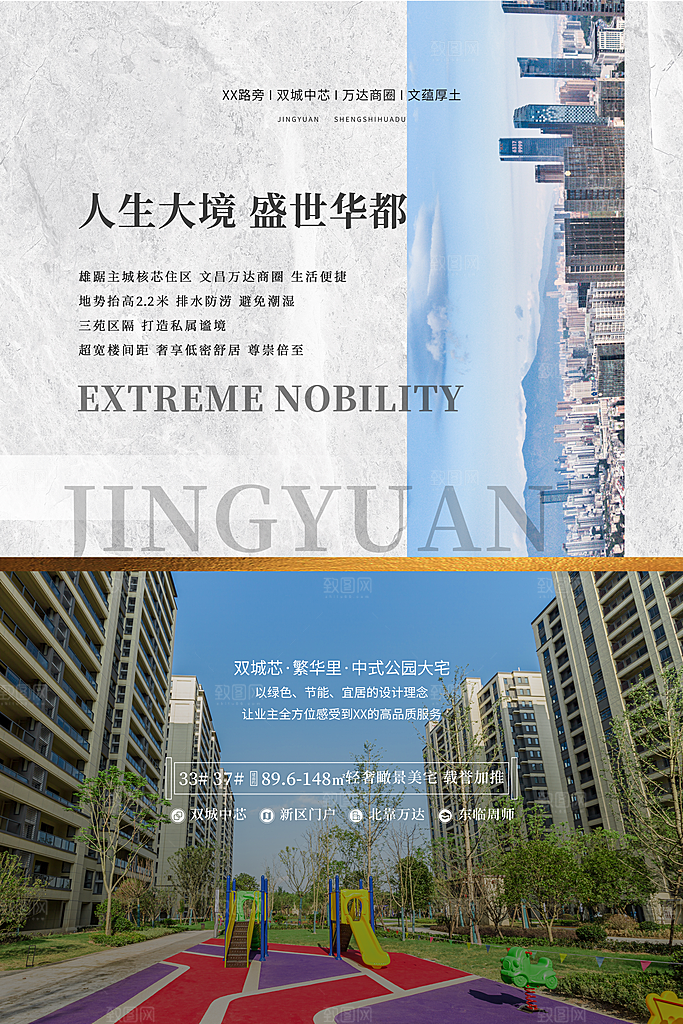 房地产促销海报图片