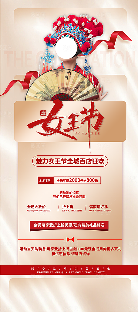38妇女节海报图片