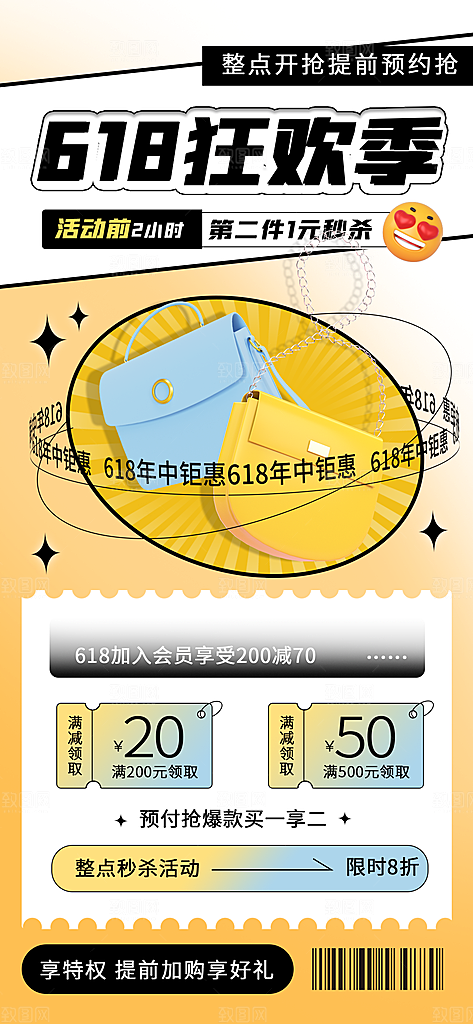 618电商活动海报