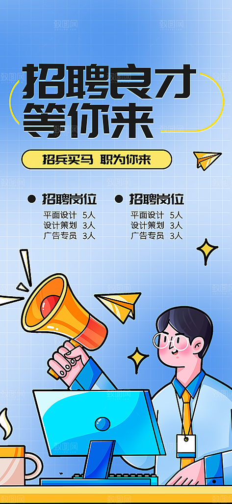 潮流线条描边招聘简约海报