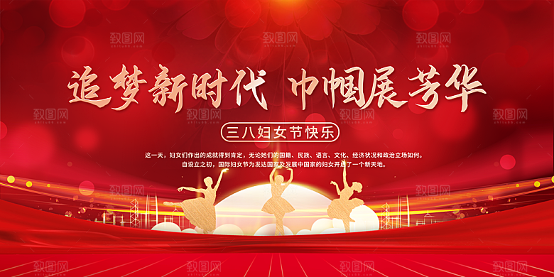 38妇女节海报图片