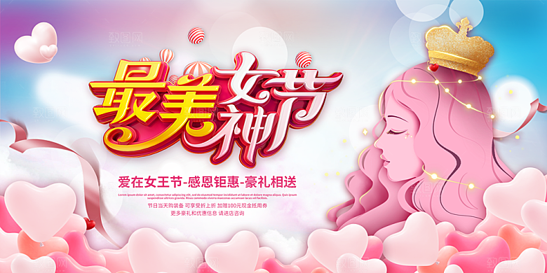 38妇女节海报图片
