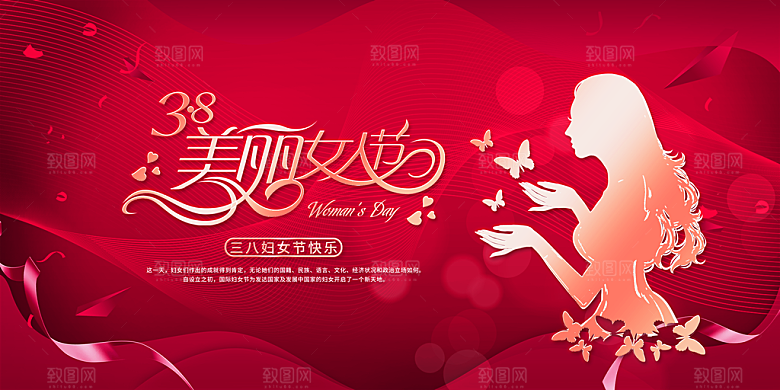 38妇女节海报图片