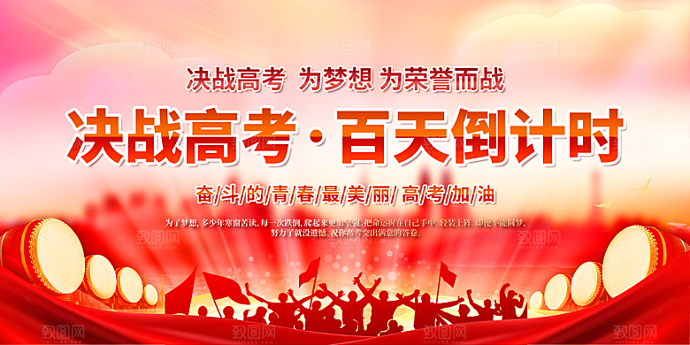 高考加油海报图片