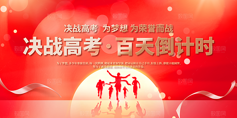高考加油海报图片