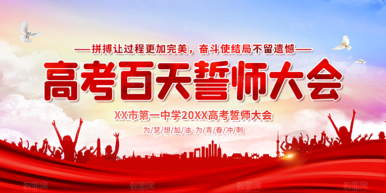 高考加油海报图片