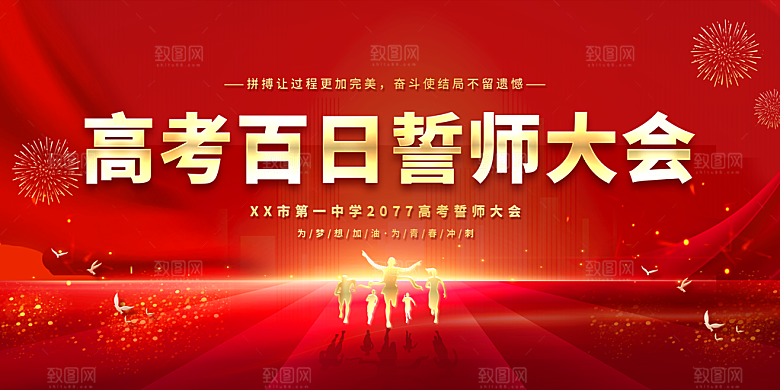 高考加油海报图片