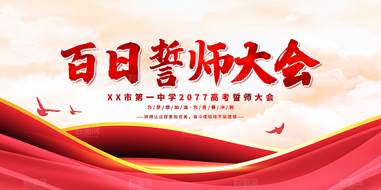高考加油海报图片
