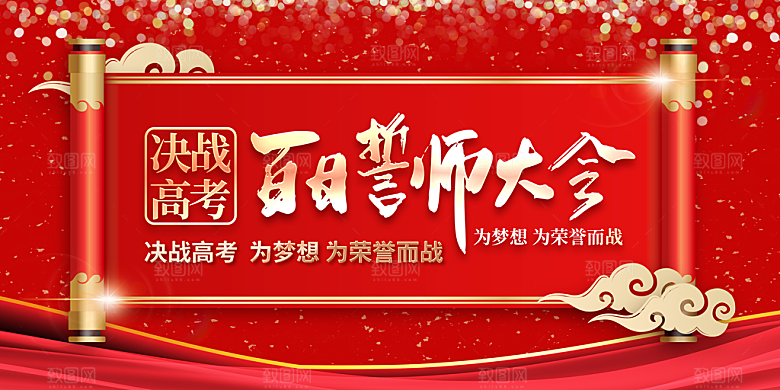 高考加油海报图片