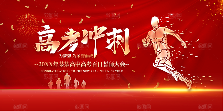 高考加油海报图片