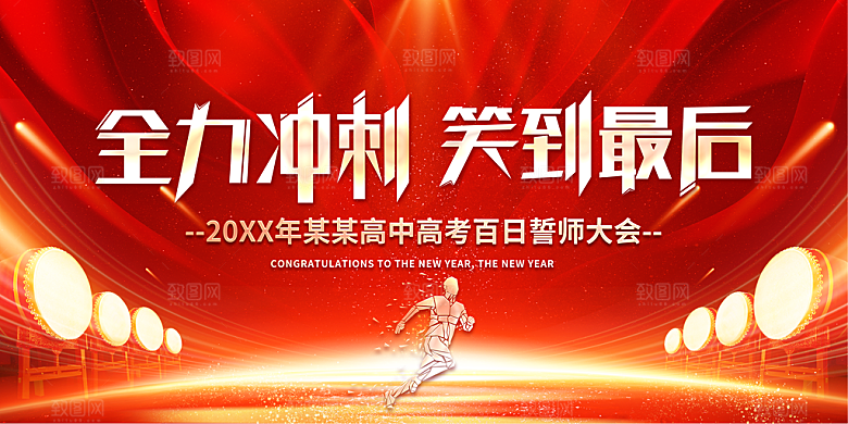 高考加油海报图片