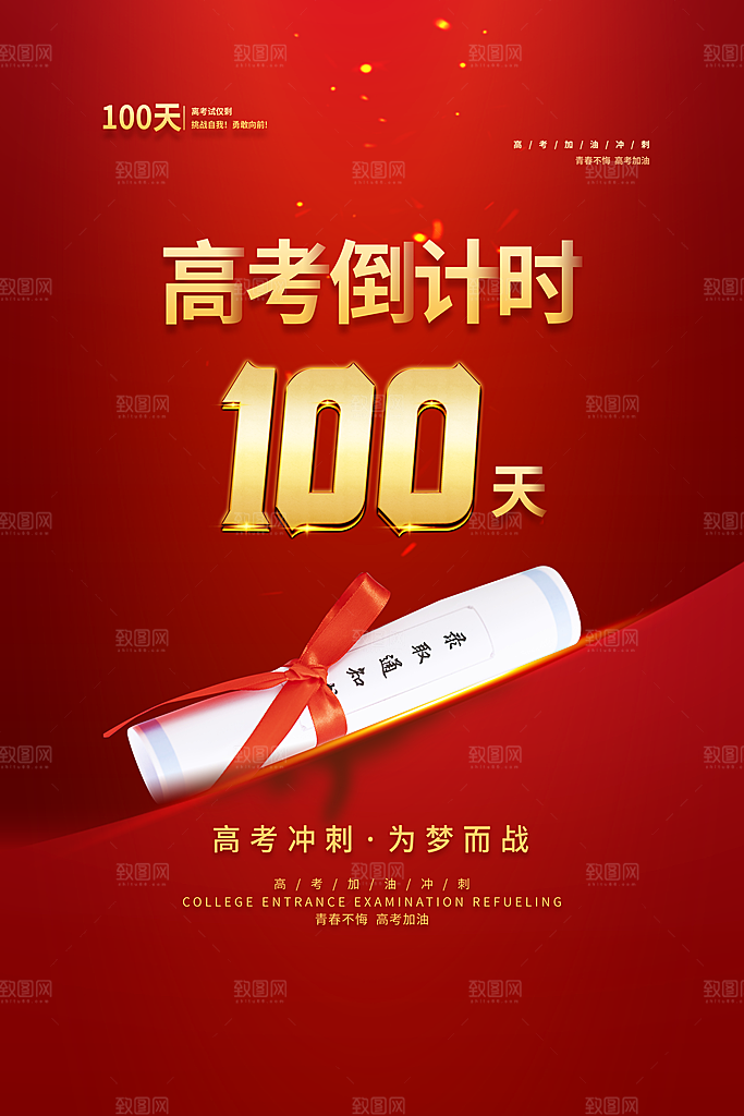 高考加油海报图片