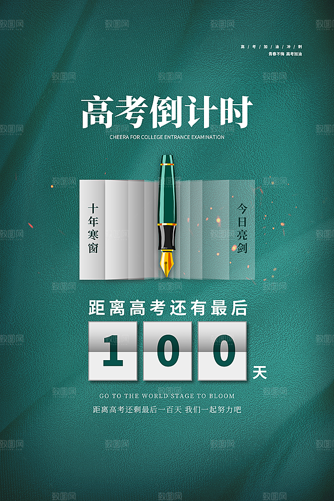 高考金榜题名图片