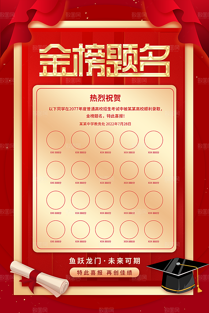 高考金榜题名图片