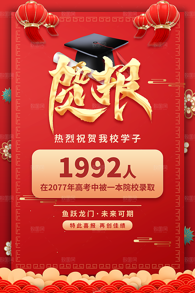 高考金榜题名图片