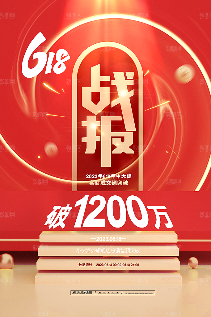 618电商活动海报
