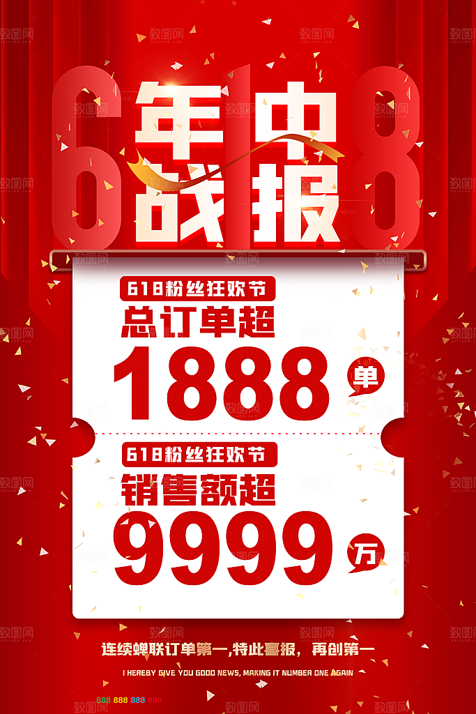618周年庆活动