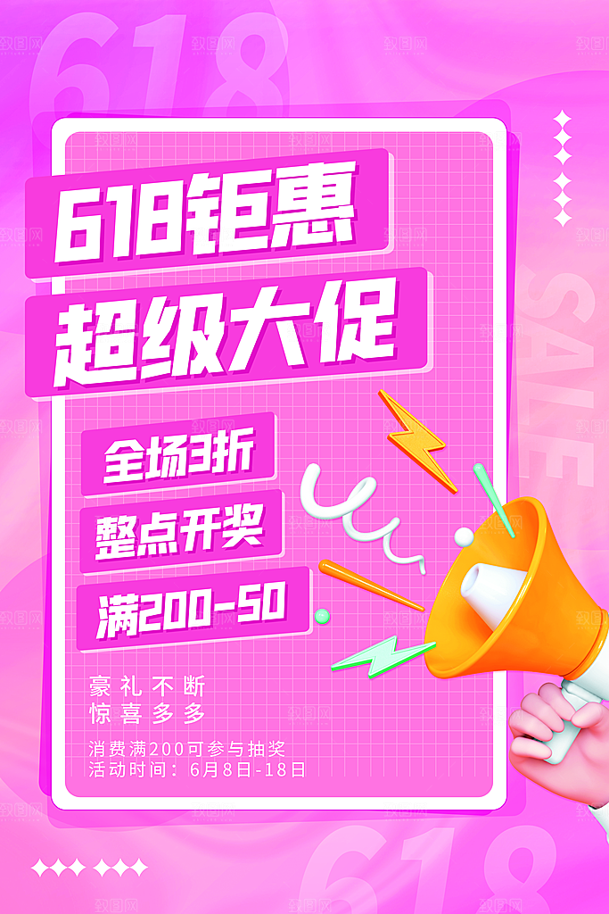 618周年庆活动