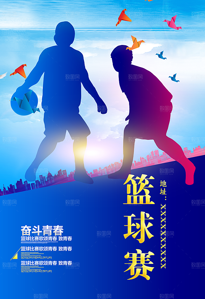 篮球培训招生比赛展板海报设计
