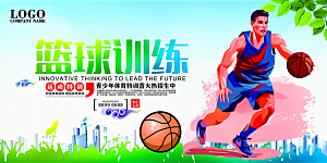 篮球培训招生比赛展板海报设计