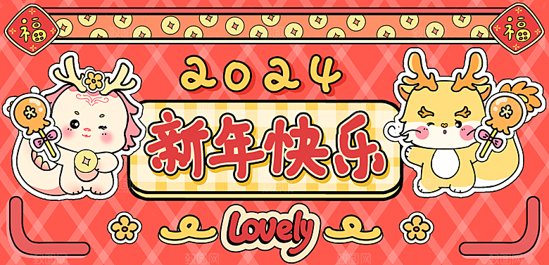 龙年新春卡通节日插画