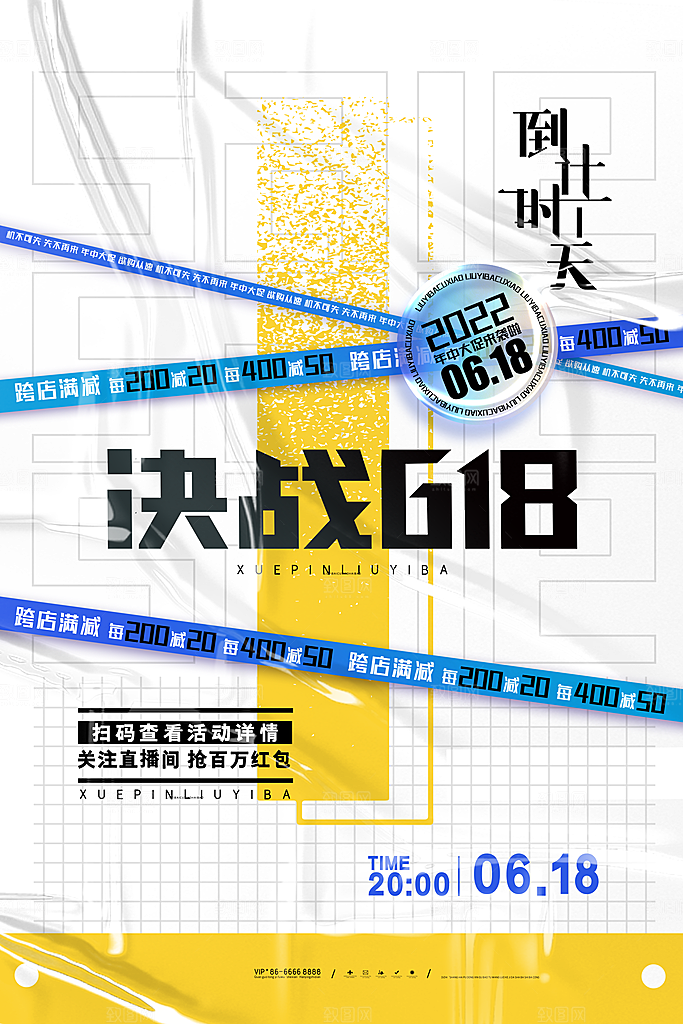 618电商活动海报