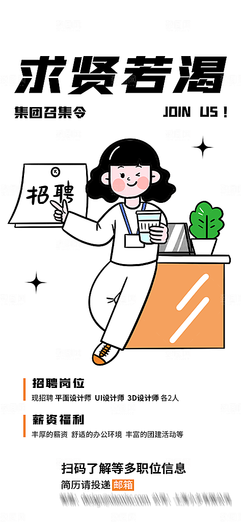 潮流线条描边插画活动促销海报