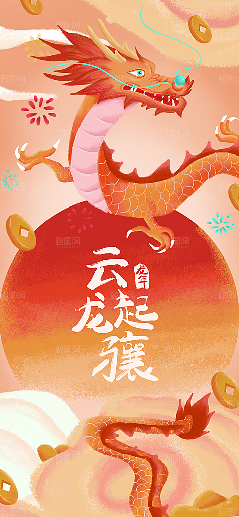 龙年新春卡通节日插画