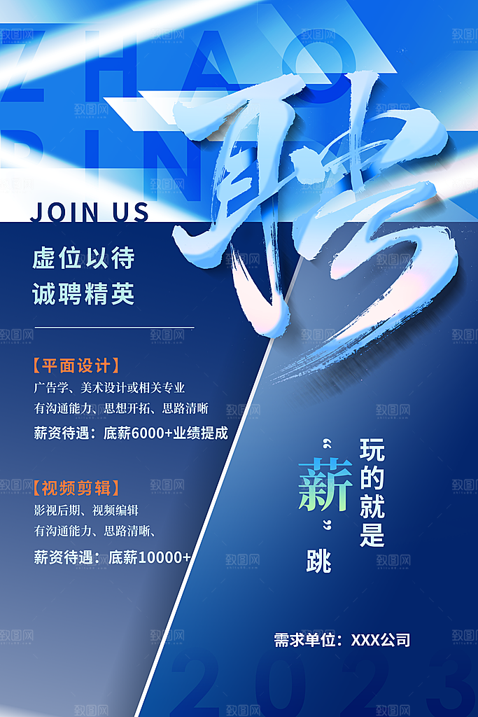 招聘海报展板设计素材