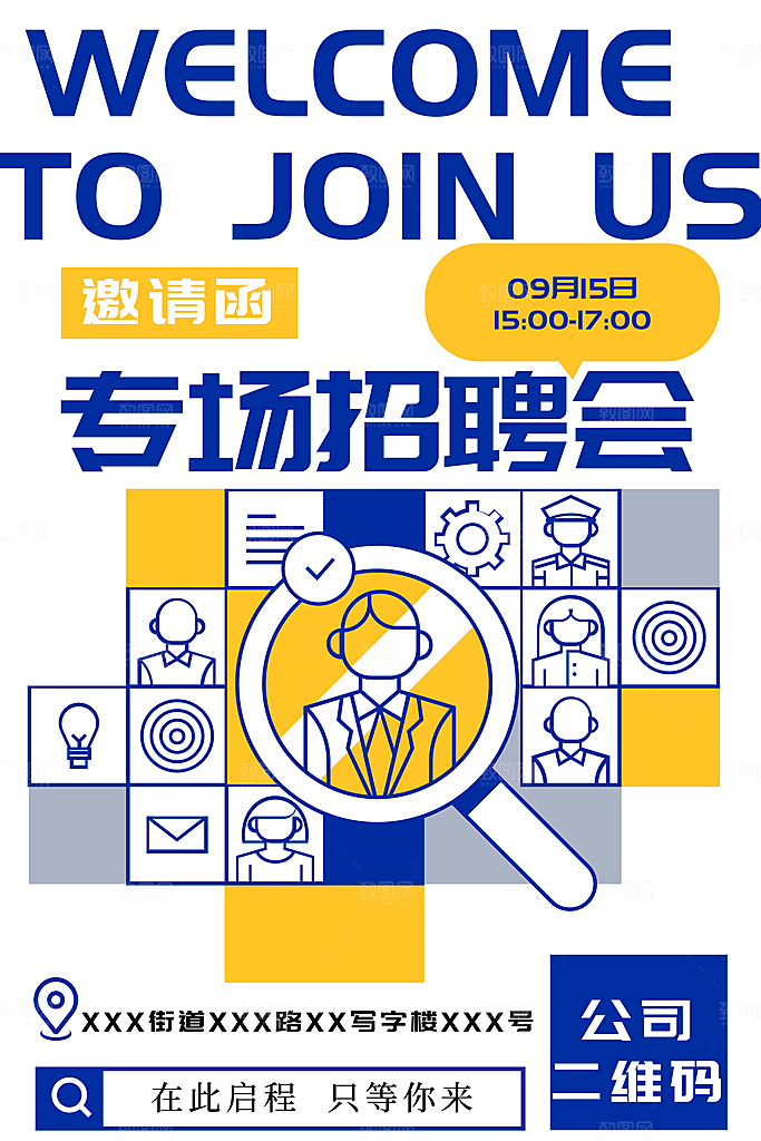 招聘海报展板设计素材