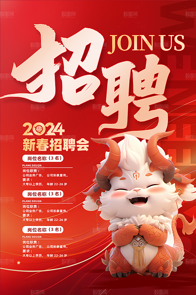 招聘海报展板设计素材