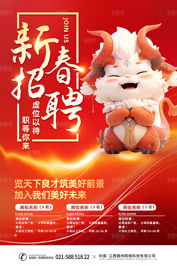 招聘海报展板设计素材