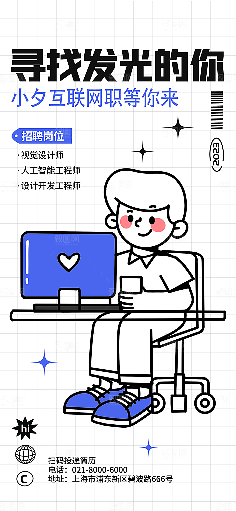潮流线条描边插画社团招聘海报