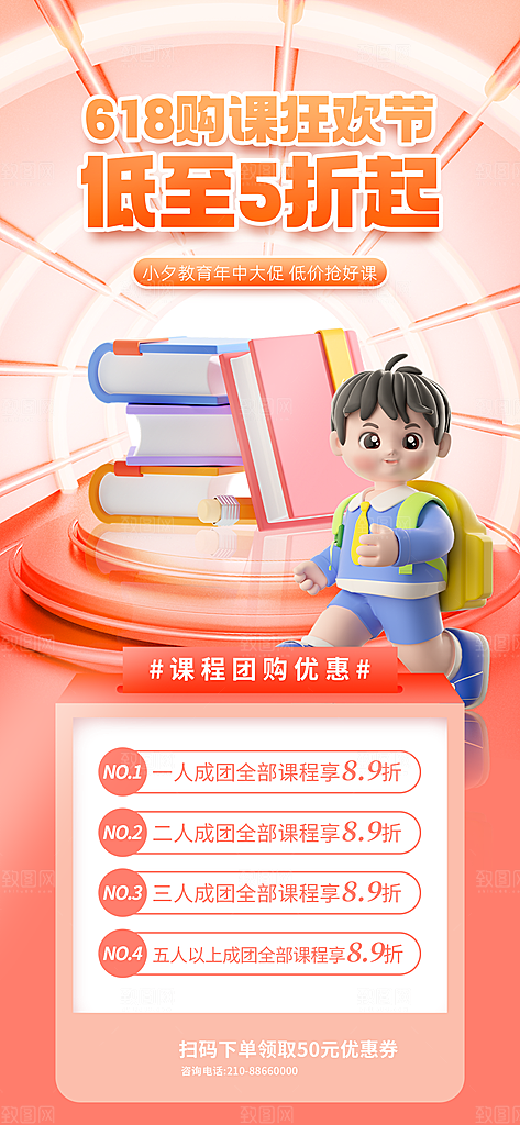 618电商活动海报