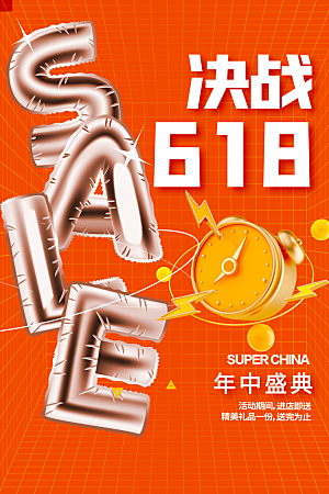 618大促图片素材