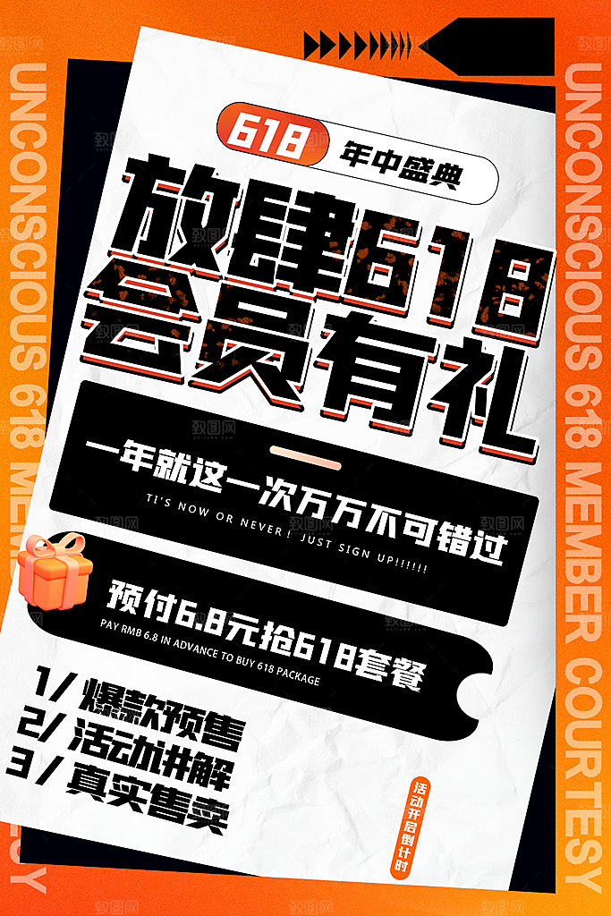 618大促图片素材