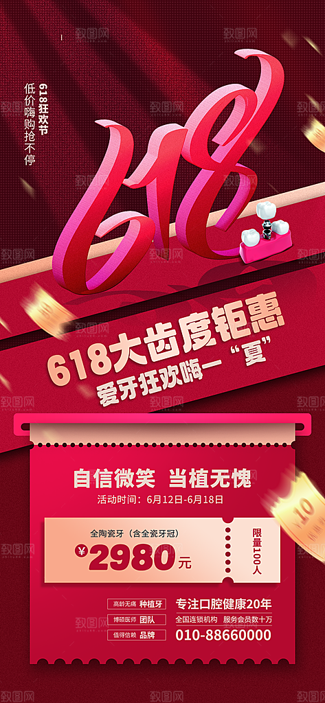 618大促图片素材