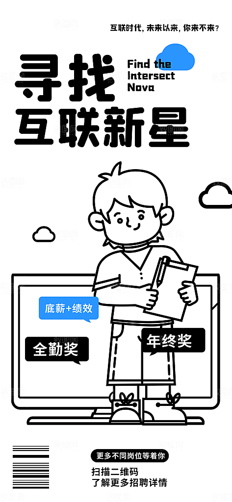 潮流线条描边插画社团招聘海报