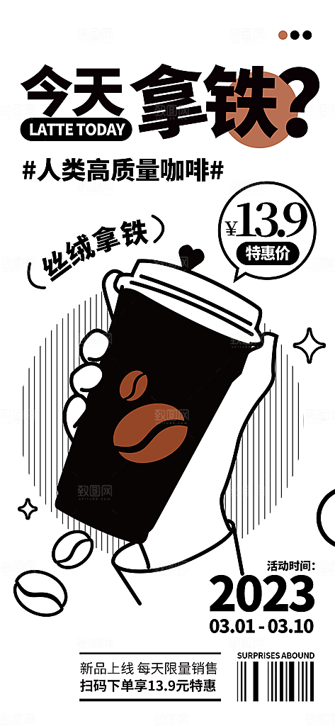 潮流线条描边插画社团招聘海报
