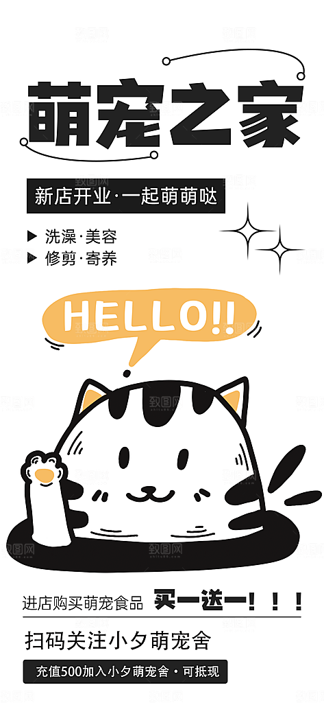 潮流线条描边插画社团招聘海报