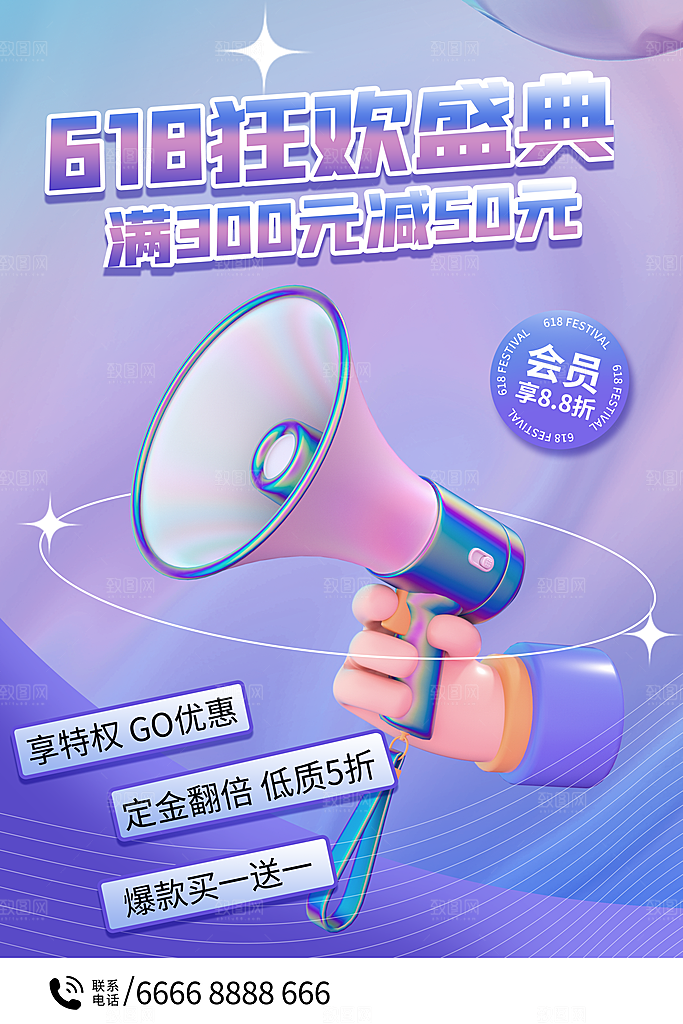 618大促图片素材