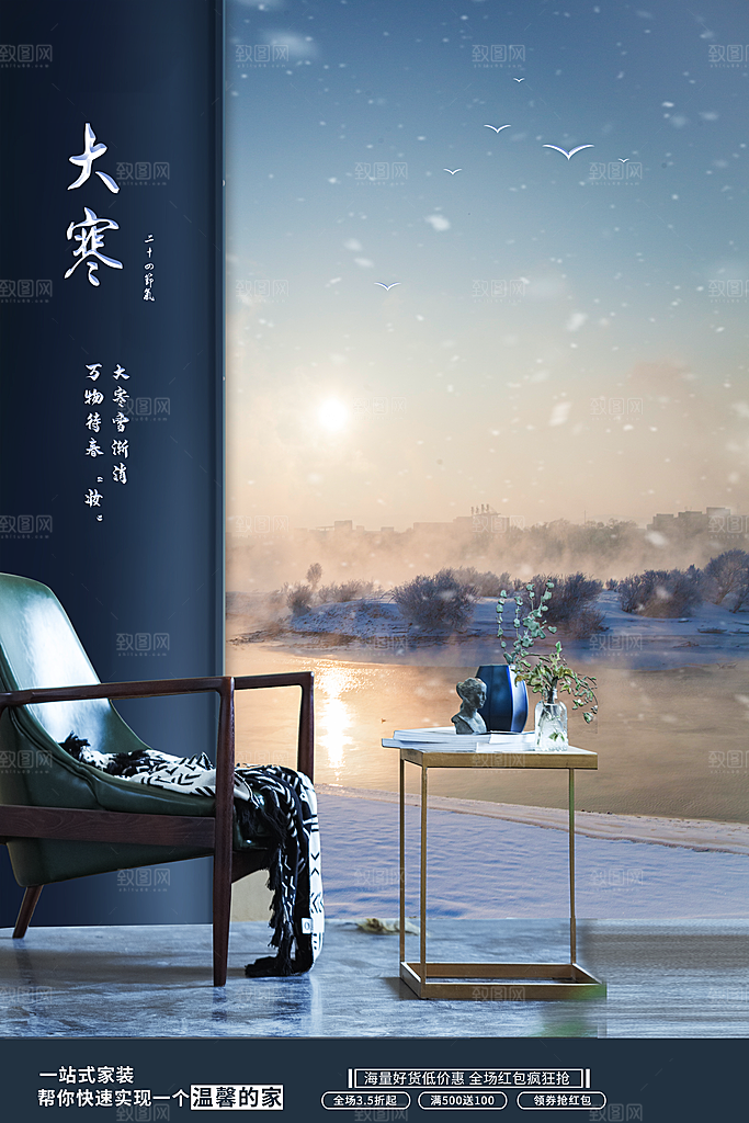 大寒节气推广宣传海报