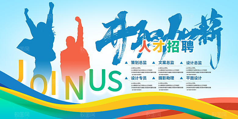 招聘海报展板设计素材