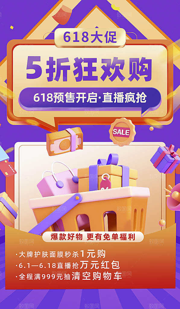 618大促图片素材